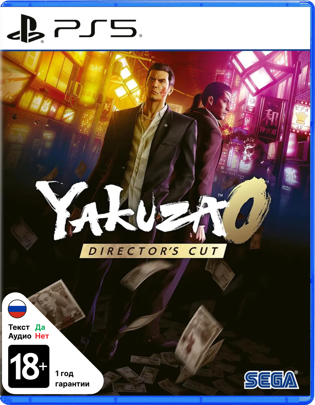 Yakuza 0 Director's Cut