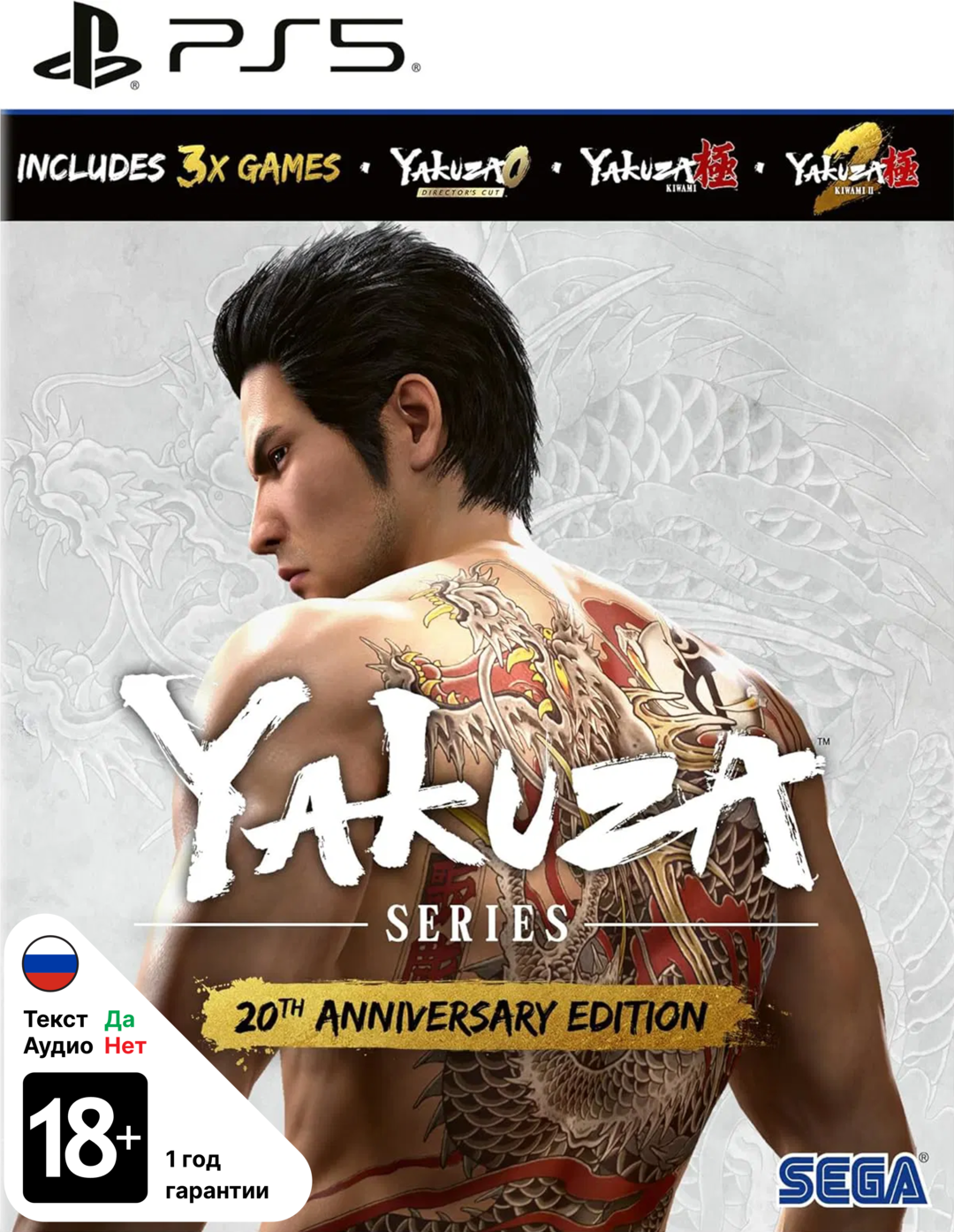 Yakuza 20th Anniversary Edition