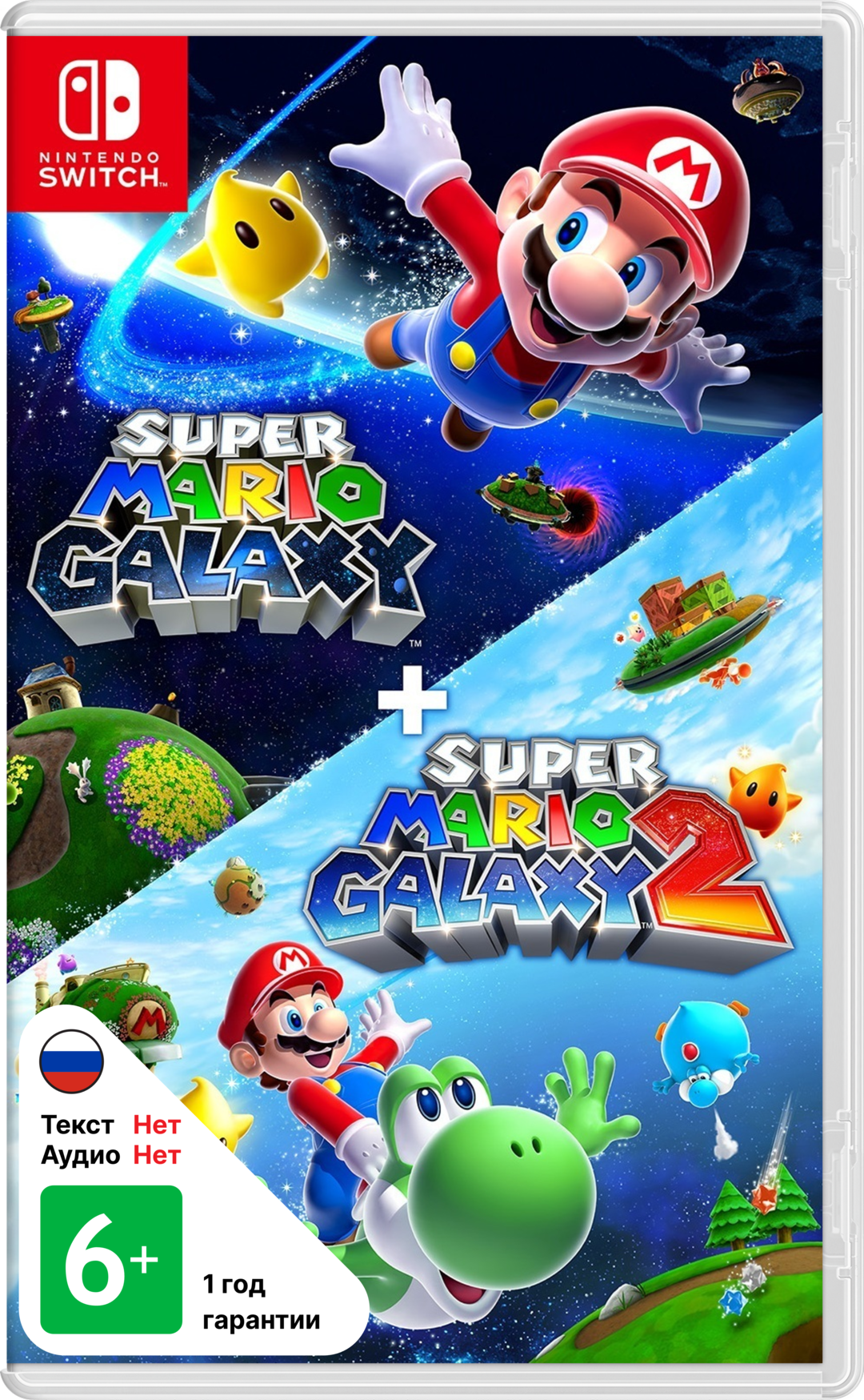 Super Mario Galaxy + Super Mario Galaxy 2