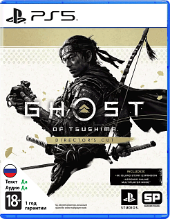 Ghost of Tsushima Director's Cut