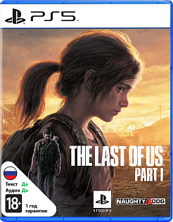 The Last of Us Part I