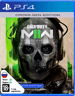 Call of Duty Modern Warfare II 