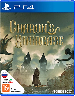 Charon's Staircase