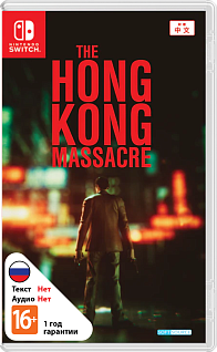 The Hong Kong Massacre